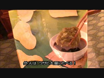 ワサビ事件結論！外人はワサビを大量にたべるのか！？