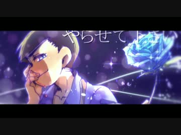 【カラ松で】月.の裏.側のお.姫様【人力+手描きコラボ】