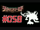【実況】Ｎ Ё Θファイル島探索記～電脳怪獣協奏曲～＃058【DWNO】
