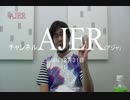 『財政均衡主義の罪(前編)①【再】』三橋貴明　AJER2016.12.31(1)