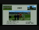 【実況】ダービースタリオン04を夫婦でやってみた。第16話