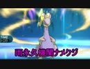 [ポケモンSM]ポケモン界を潰すためのシングルレート8[ガチ雨毒びしパ]