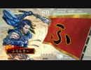 【三国志大戦4】飽き将のマイペース大戦　その1