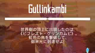 【メモデフ】　グリンカムビ(闇聖土)　絶級29秒クリア　