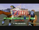 ゼルダの伝説 時の"オカリナを極める" 実況1