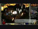 【DIABLO2】全キャラHCでHELLクリア part146【ネクロマンサー編007】