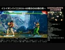 GODS忘年会 イシイボンバイエ2017 60億分の60億の男 なるおvs石井プロ 2016.12.30