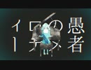 【タンパク質が】爽やかに妄想感傷代償連盟うたってみた【にくご】