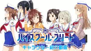 はいふり ハイスクール フリート キャラ紹介動画 晴風クラス ニコニコ動画