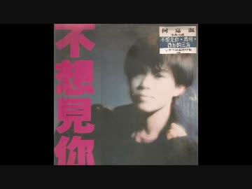 南野陽子『悲しみモニュメント』広東語版…何嘉麗「恋舞者」 - ニコニコ動画