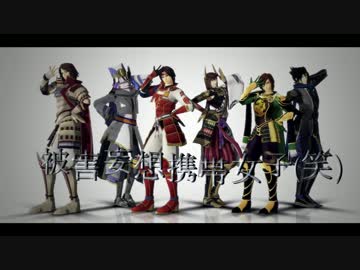 【MMD戦国無双】近江＆67年組で被害妄想携帯女子(笑)+LFTN