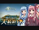 【VOICEROID実況】南の島のプレジデンテ！ 08【トロピコ4】