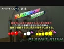【実践編】Part1-1 自作プラネットラッシュ【GINGAAAN!!】