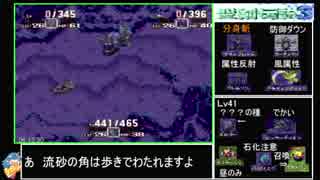 【ゆっくり実況】聖剣伝説3セーブなしプレイ8時間14分25秒　Part9/12