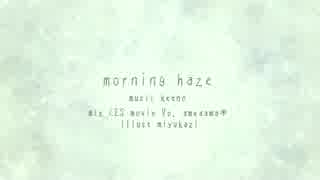 【２周年に】morning haze/あめだま＊【歌ってみた】