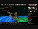 GODS忘年会 イシイボンバイエ2017 60億分の60億の男 輝Rockvs神園 2016.12.30
