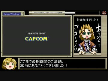 バイオハザード CODE:Veronica 完全版(HD)_TA_1時間47分59秒_part5/5