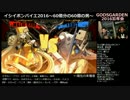 GODS忘年会 イシイボンバイエ2017 60億分の60億の男 えいたvsパチ 2016.12.30