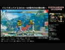 GODS忘年会 イシイボンバイエ2017 60億分の60億の男 ハメコvs大須 2016.12.30