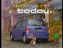 [車CM][CM集]ホンダ　トゥデイ（４輪）のCM集