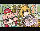 【ぴちゅーん幻想郷】１１・ヤマメお年玉作戦【東方アニメ】