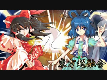 東方超融合 ‐ 東方地天録 六章