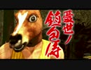 憂世ノ鎮包侍【ゆっくり実況プレイ】1ぽう