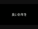 2016年の締めくくり