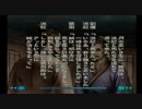 ＰＳ２　北方謙三　三国志　第三十二～三十三話