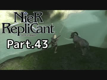 【ニーア レプリカント】ALL100％・世界観解説Part.43【ゆっくり実況】