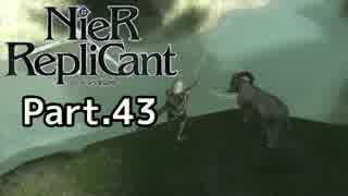 【ニーア レプリカント】ALL100％・世界観解説Part.43【ゆっくり実況】