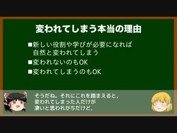 ゆっくりが語る心理・真理の話 15 変われても変われなくてもいい