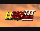 【ゆっくり実況】ゆっくり戦記ハイゴックブレイカー3！【第三十話】