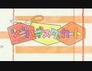 【柚子粥】ツギハギスタッカート【少し軽くなるだけ】