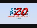 ニコニコランキングSP2016下半期 10年間の思い出は億千万スペシャル！ Part2