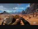BF1 ラッシュ ゆっくり実況
