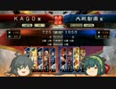 KAGOは呉軍ではじめる　その２