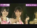 乃木坂46 「夏のFree&Easy」 コール動画