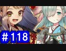 【ゆっくり実況】戦国乱世の覇者になる【御城プロジェクト:RE】part118