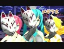 【MMD】メギツネ【ネギトロミカン】