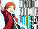 SUPER IDOL RANKING 2016 Part4 週刊アイドルマスターランキングスペシャル