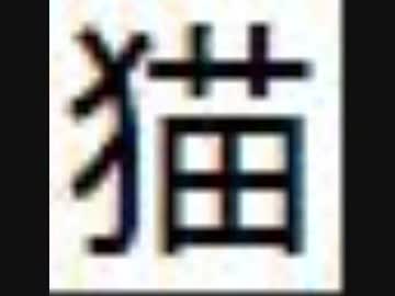 [マッシュアップ]ネンネコの余韻