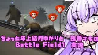 [BF1] ちょっと年上結月ゆかりの Battle Field1実況 part.17 [SUEZ]