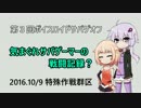 【VOICeVI】気まぐれサバゲーマーの戦闘記録？【ボイロサバゲ3】②