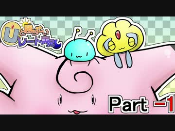 【ポケモンSM】 Uと勝ちたいレート実況 part-1
