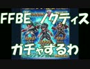 #01 【FFBE】 王子引くわ 【オスのゲーム実況】