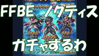 #01 【FFBE】 王子引くわ 【オスのゲーム実況】