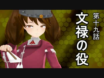 【立花宗茂】時雨が戦国武将になったようです⑲【MMD艦これ】