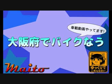 大阪府でバイクなう　第19回目　暴豚製麺所編