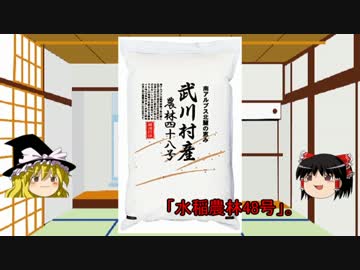 第18回 都道府県のお米【山梨県での復活】